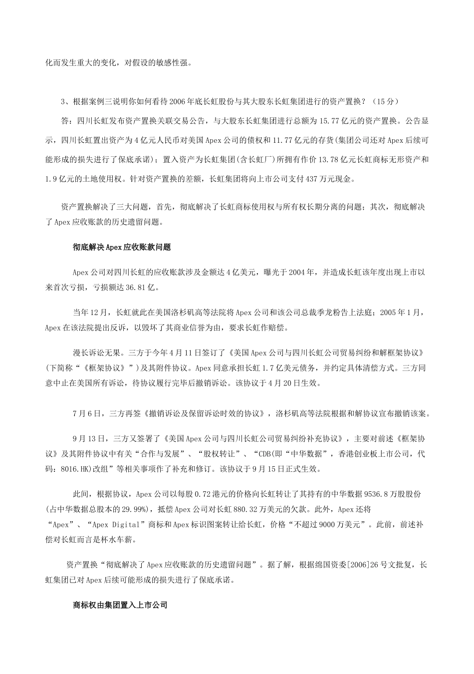 财务案例分析形成性考核_第2页