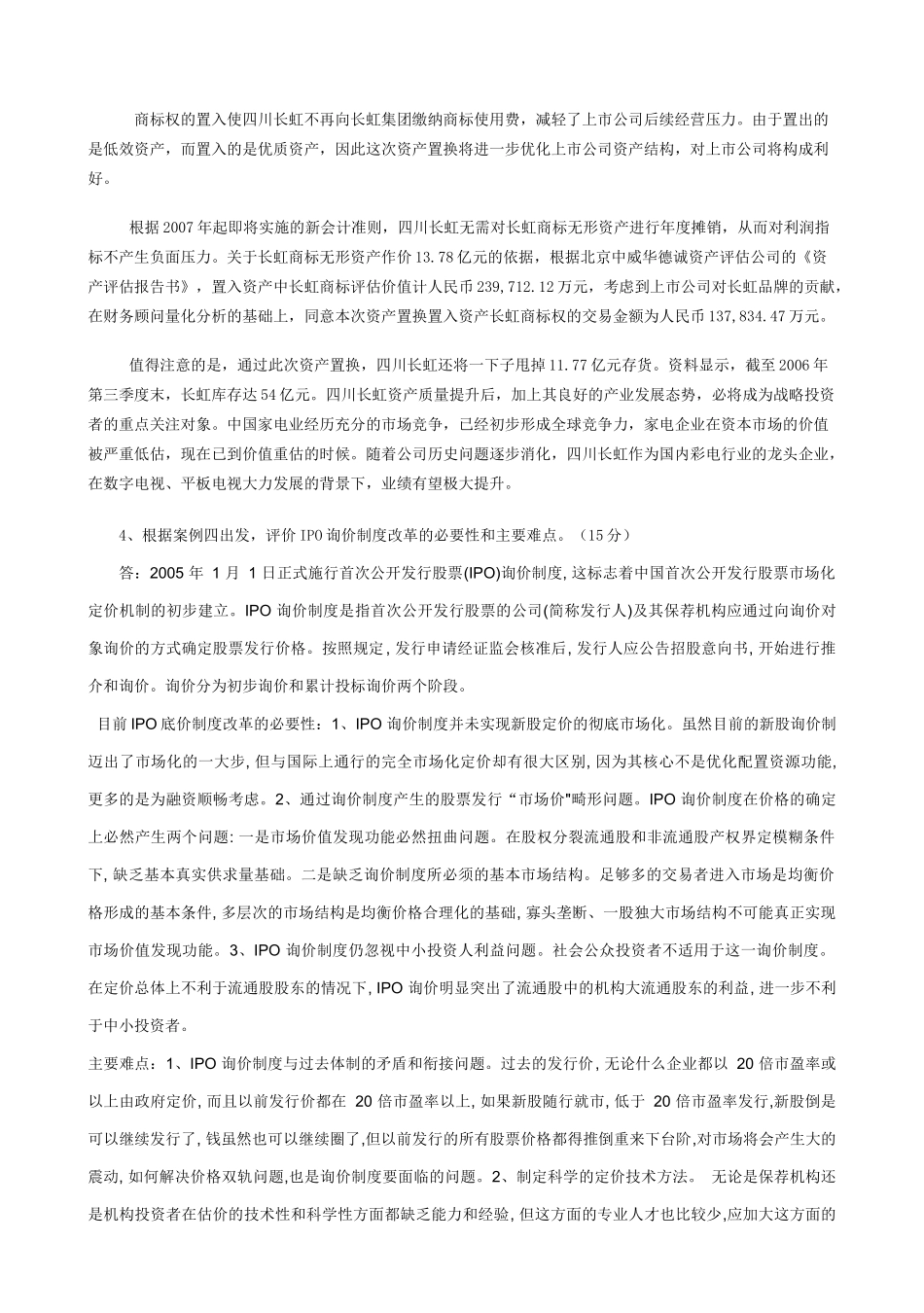 财务案例分析形成性考核_第3页