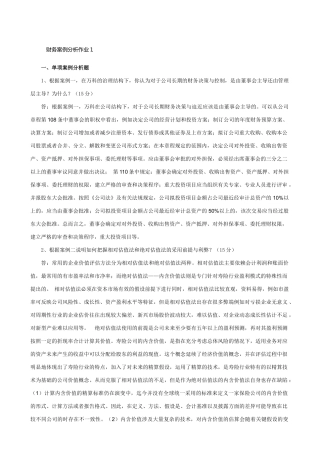 财务案例分析形成性考核