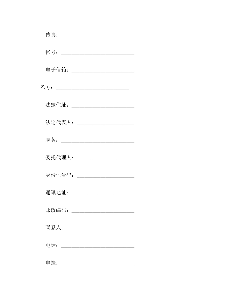 电影演员聘用合同_第2页