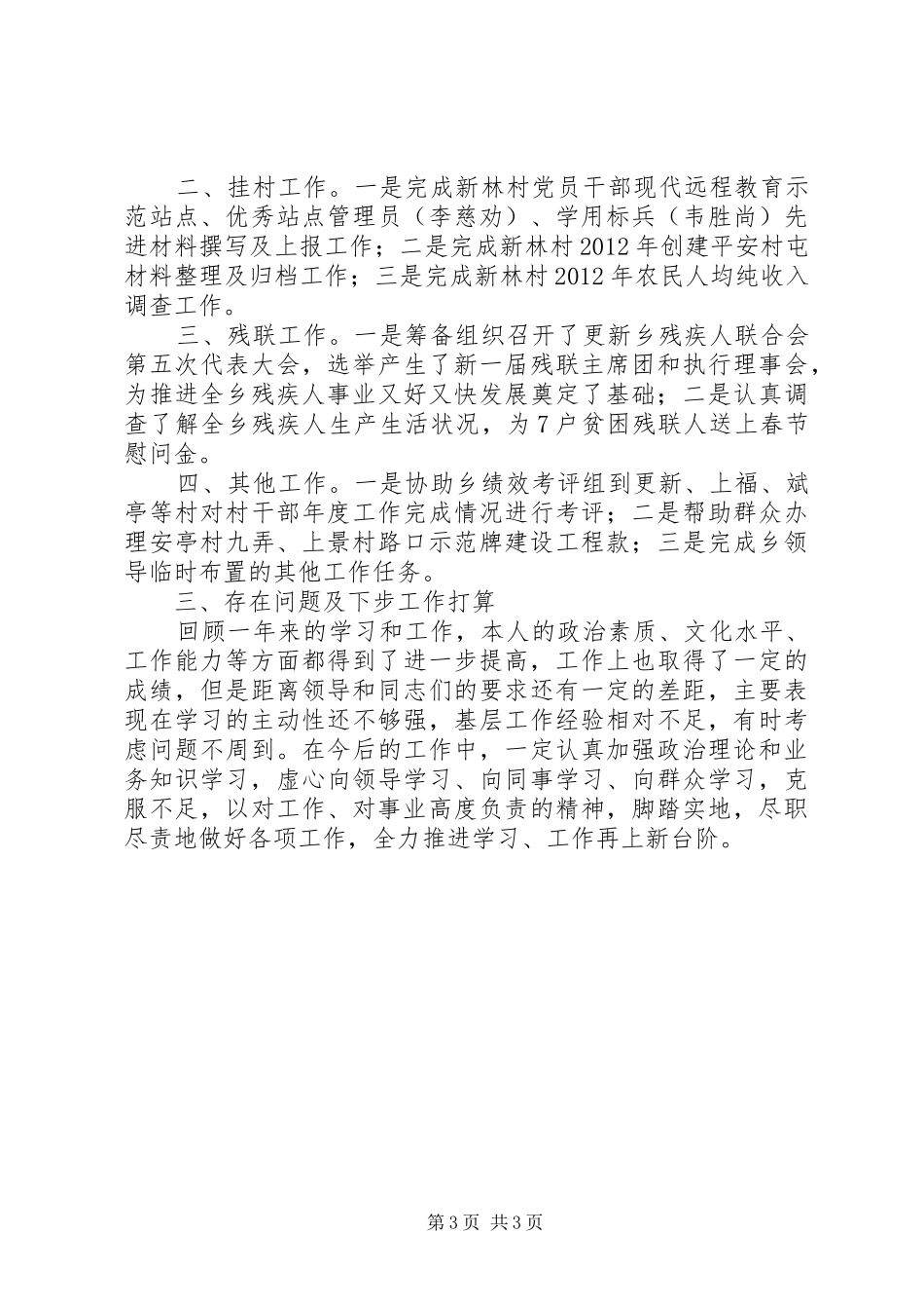 县统计局工作人员年度工作总结_第3页