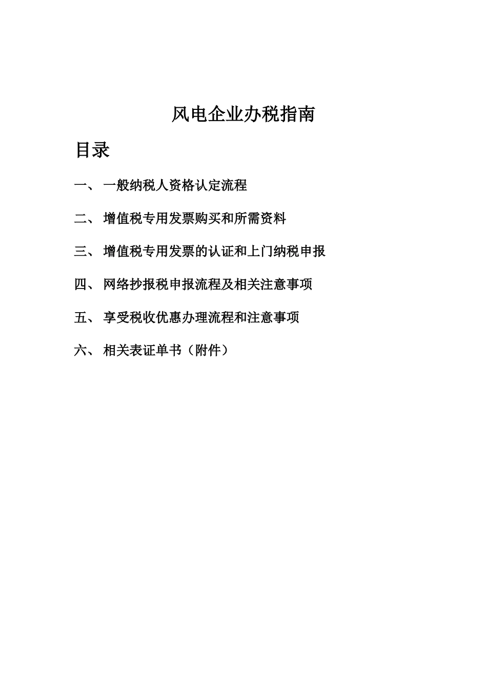 风电企业办税指南_第1页