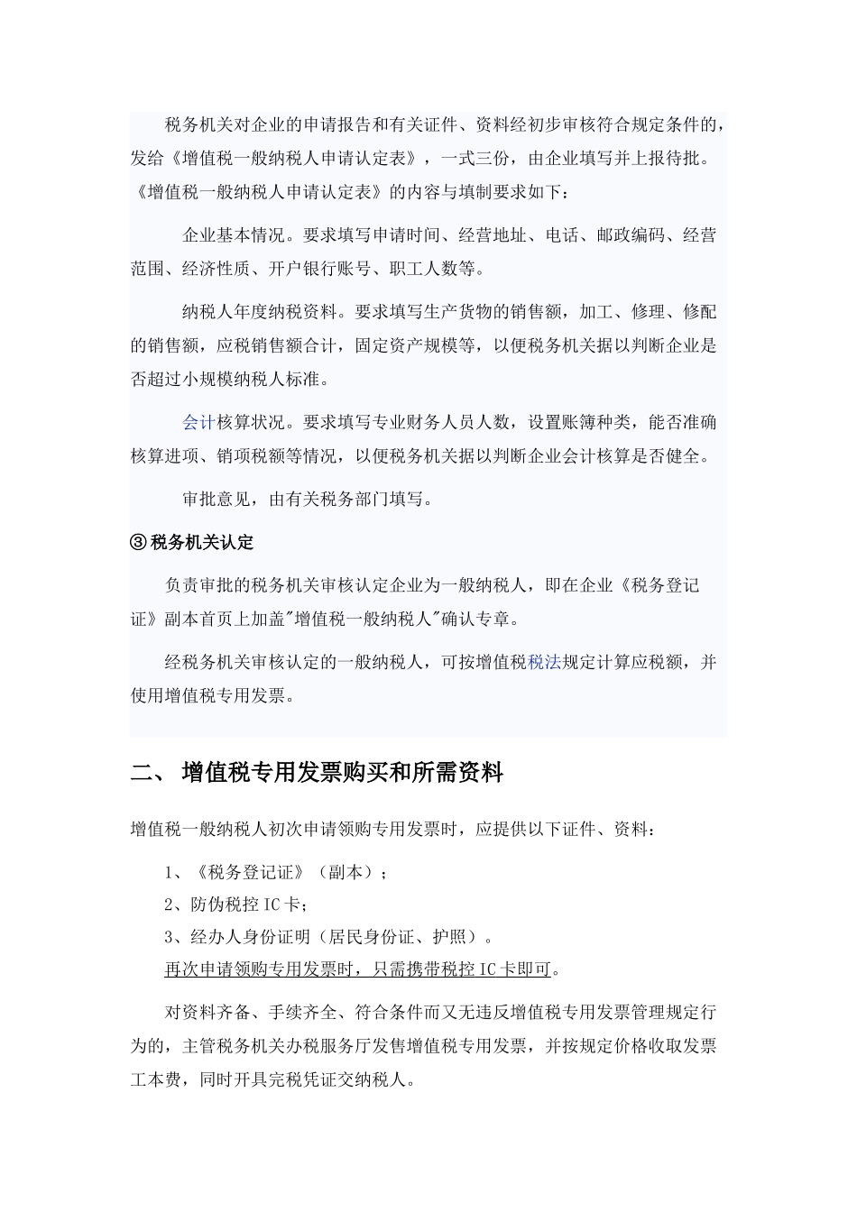 风电企业办税指南_第3页