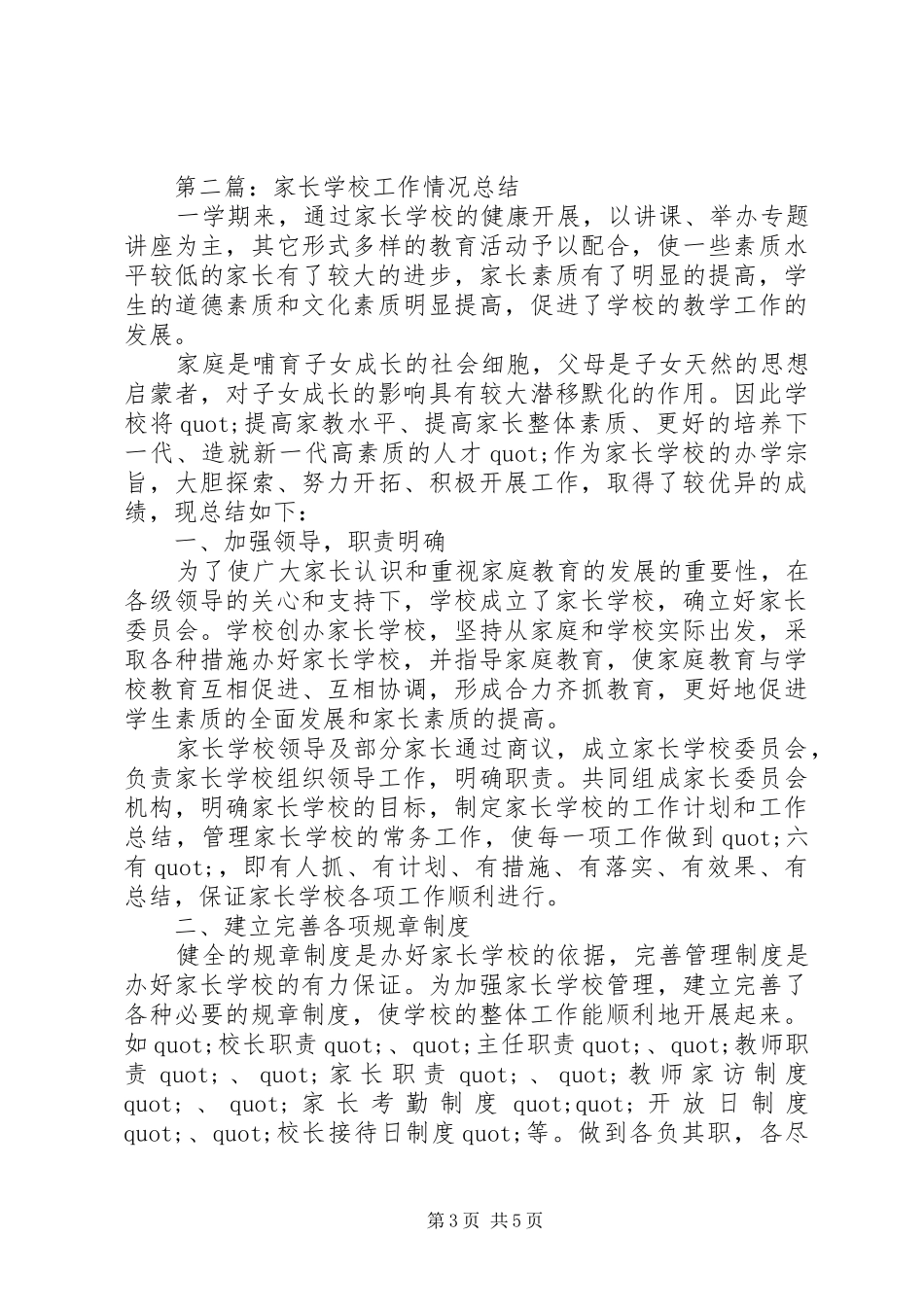 学校工作情况总结_第3页