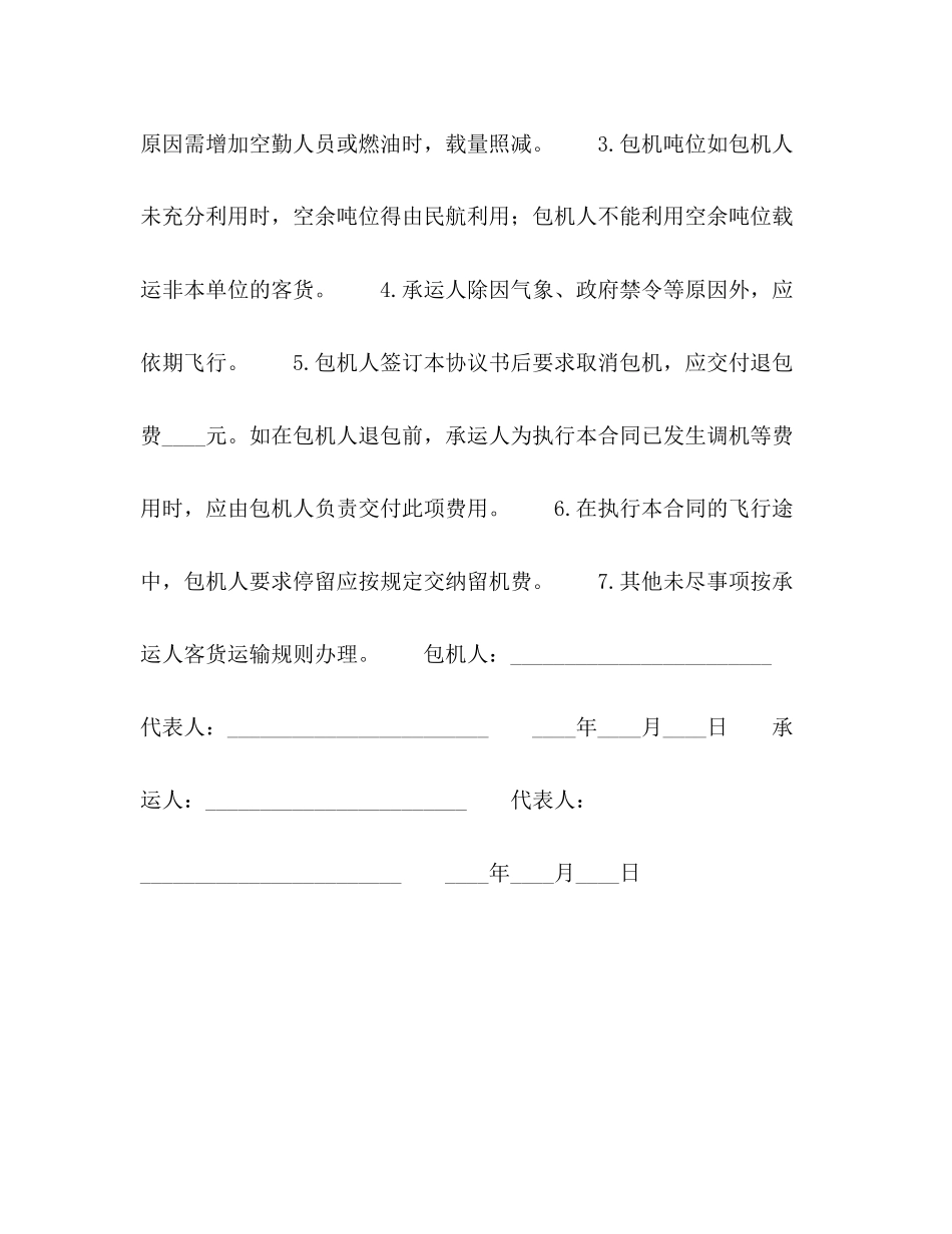 物流包机运输合同2)_第2页
