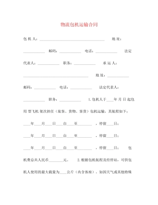 物流包机运输合同2)