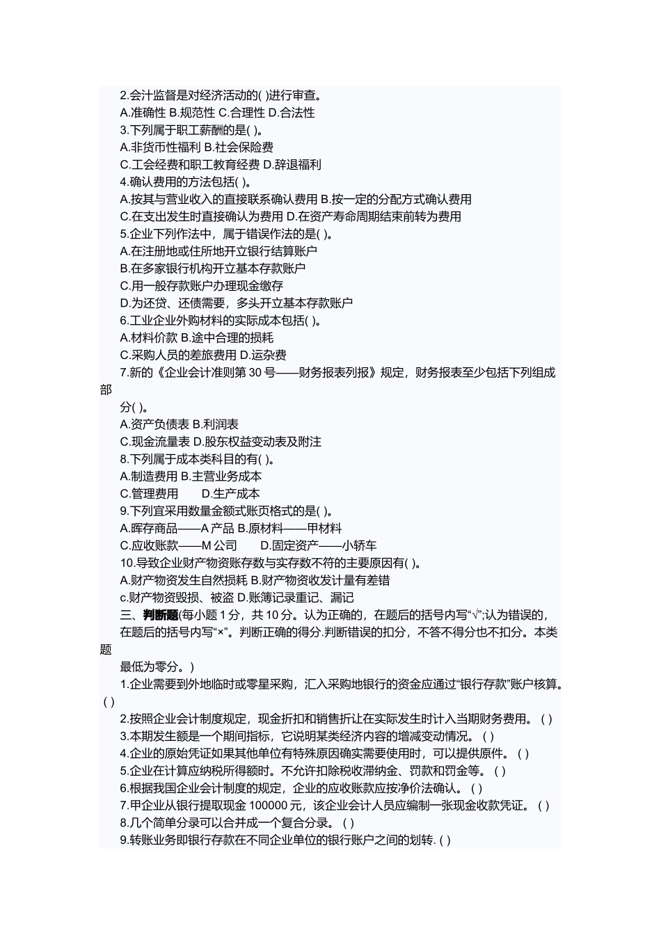 河北会计从业资格考试题与答案_第3页