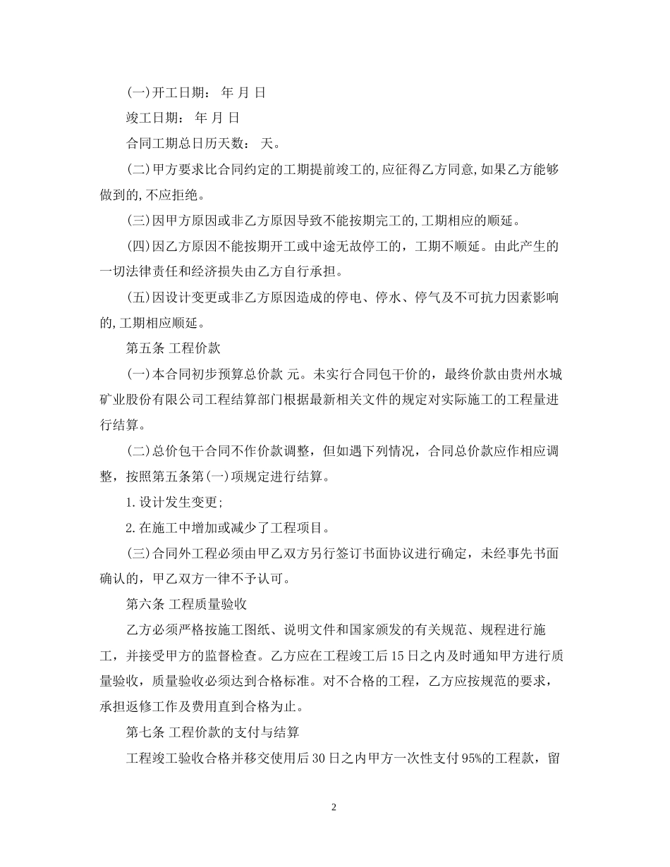 年零星工程施工合同书范本_第2页