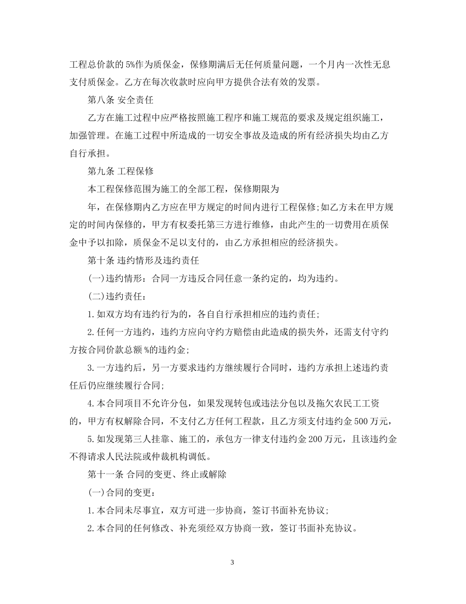 年零星工程施工合同书范本_第3页