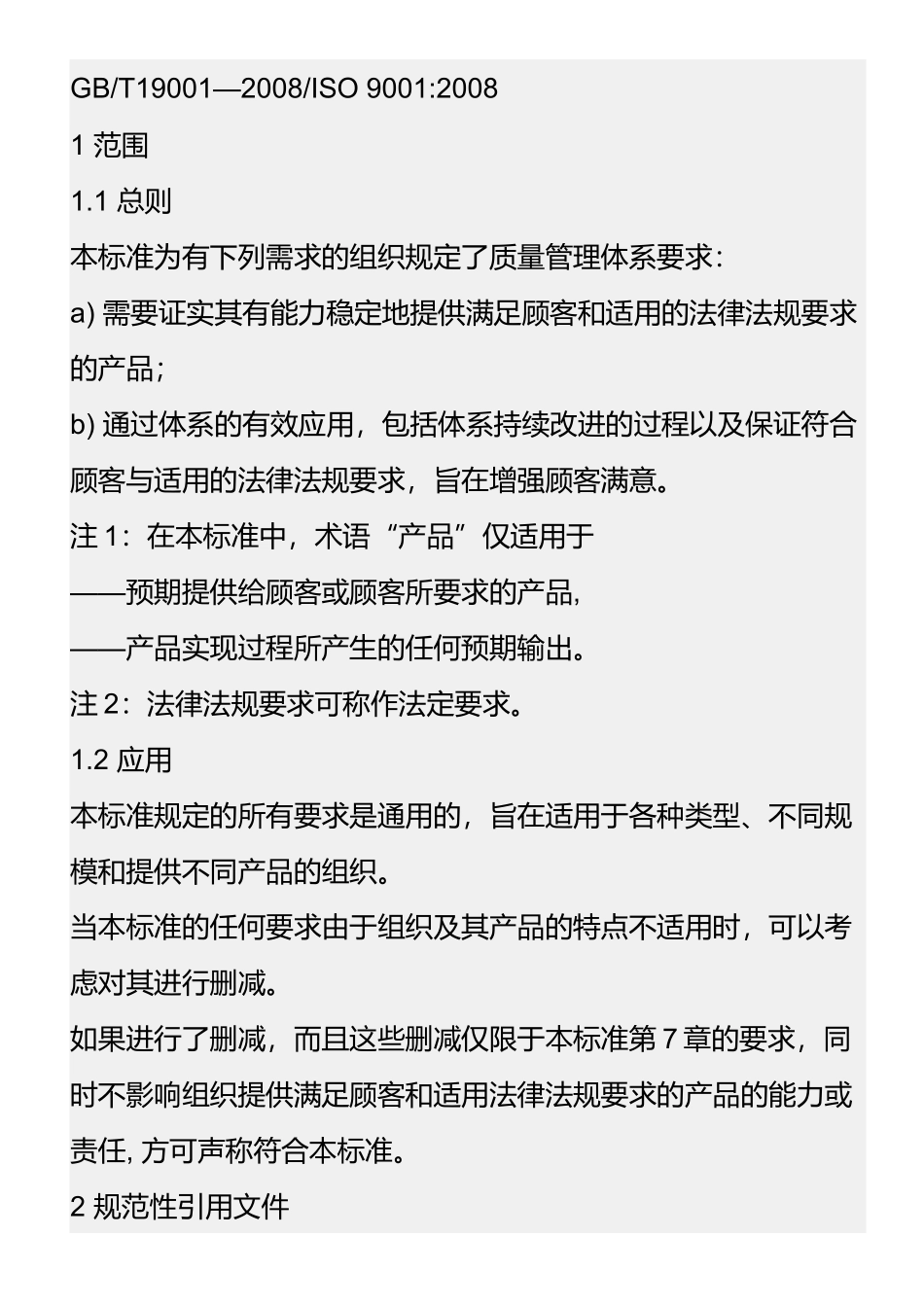 ISO質量體系_第1页