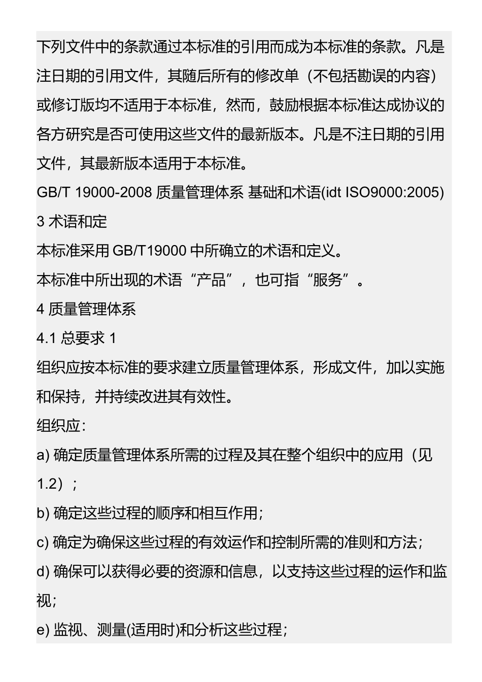 ISO質量體系_第2页