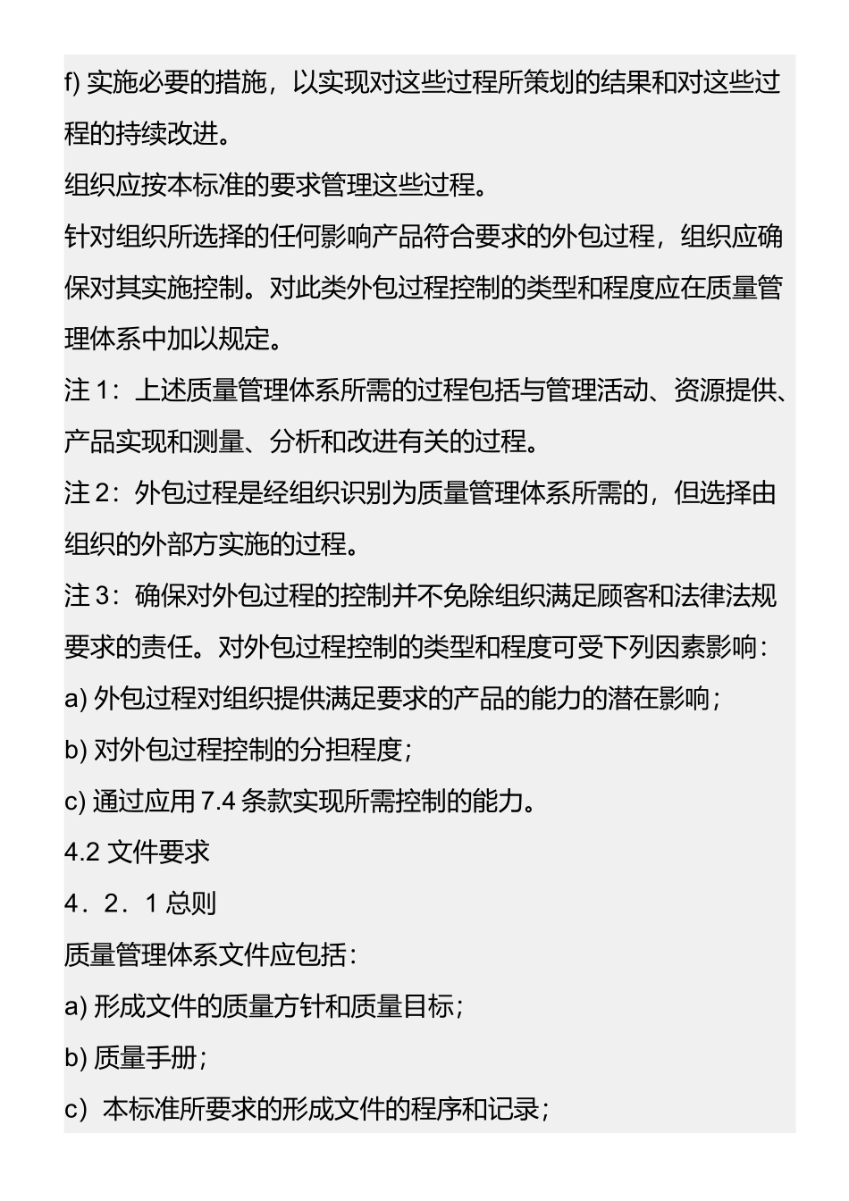 ISO質量體系_第3页