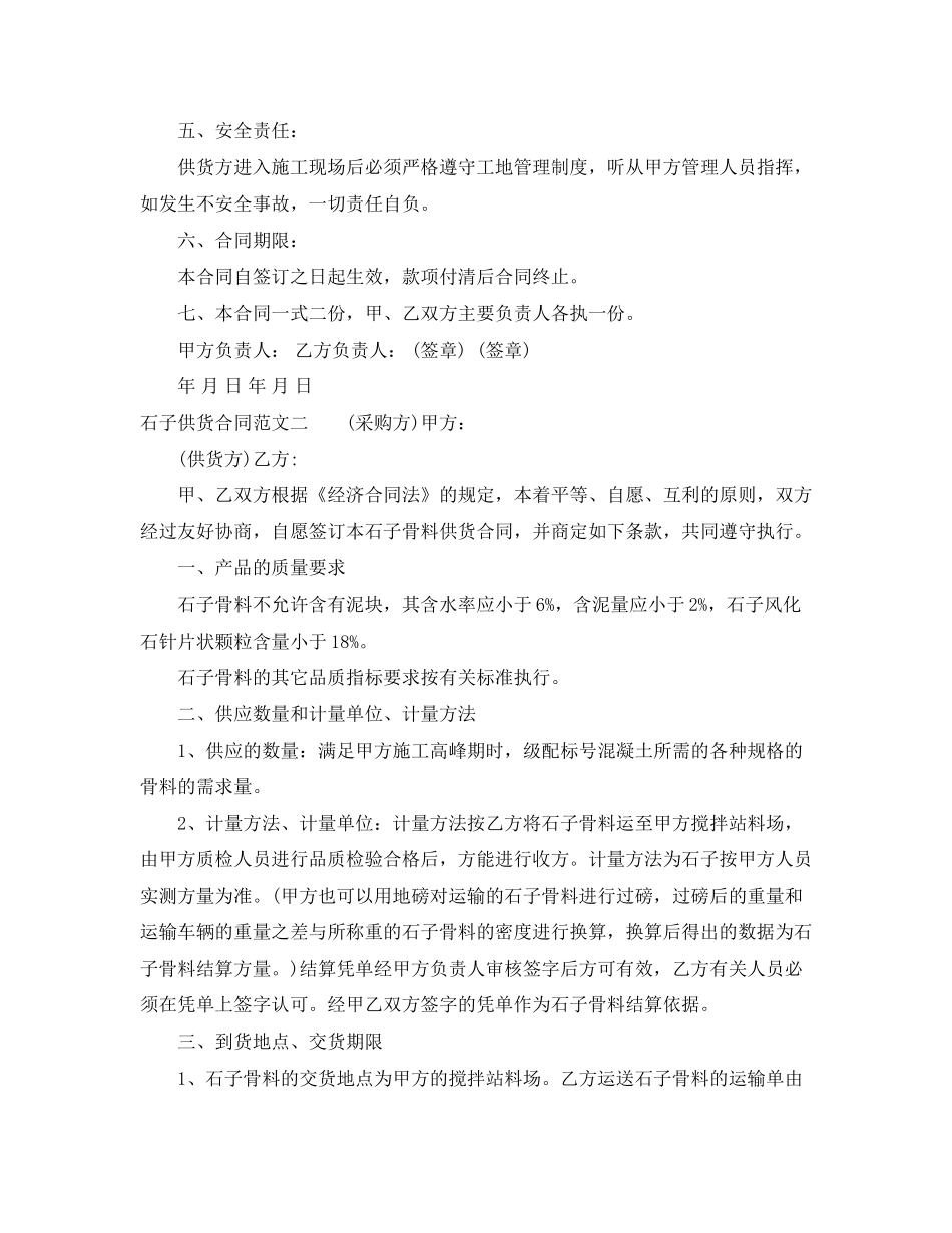 石子供货合同范本_第2页