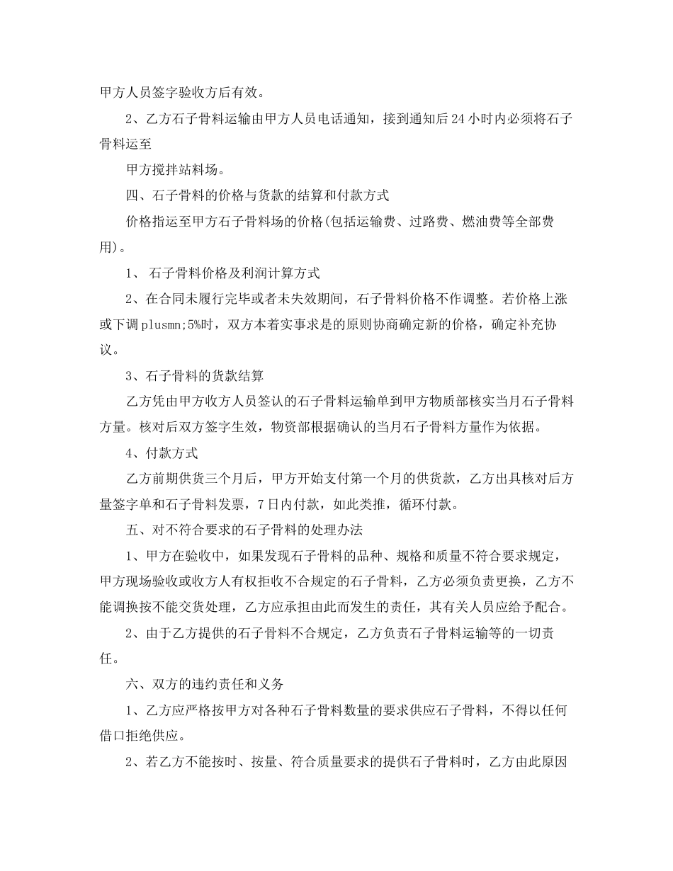 石子供货合同范本_第3页