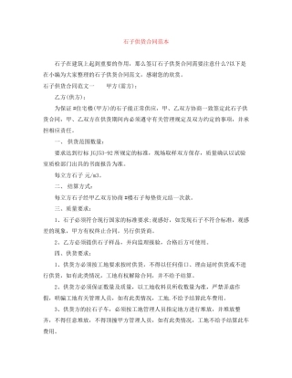 石子供货合同范本