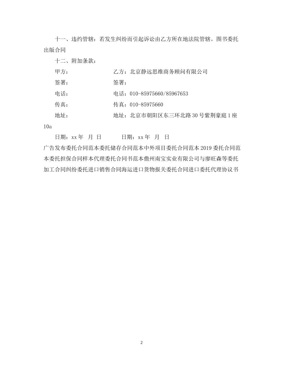 精选图书委托出版合同_第2页