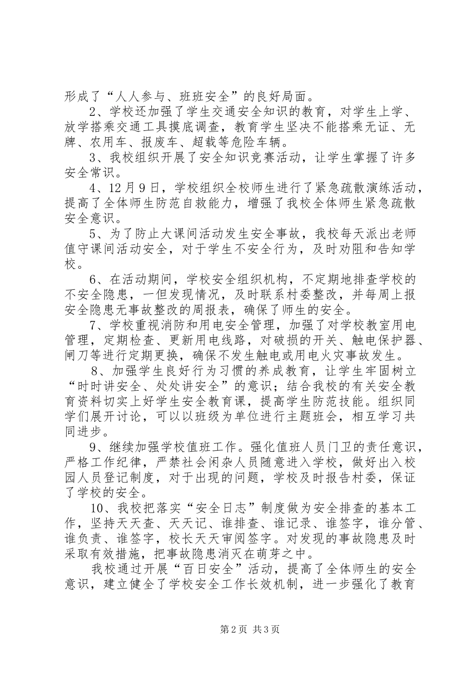 小学“百日安全无事故”活动总结_第2页