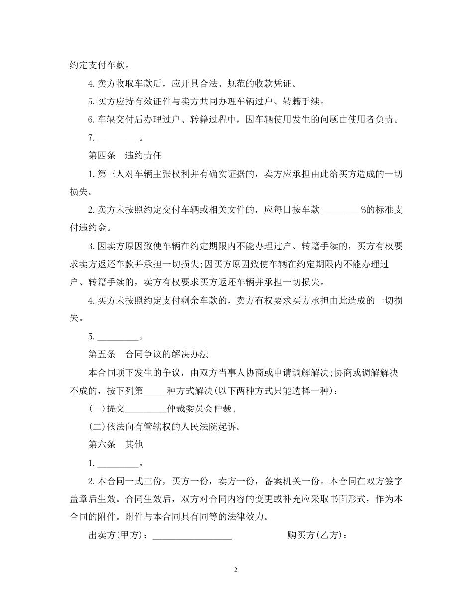 二手车买卖合同范本标准版_第2页