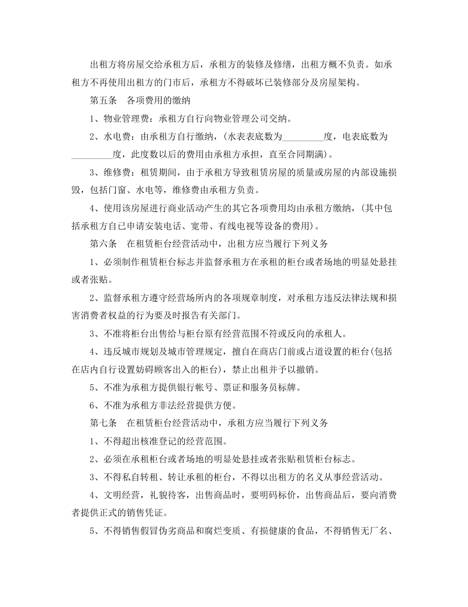 店铺租赁合同范本_第2页