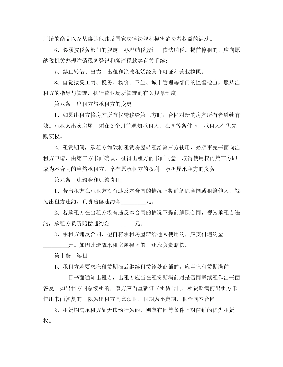 店铺租赁合同范本_第3页