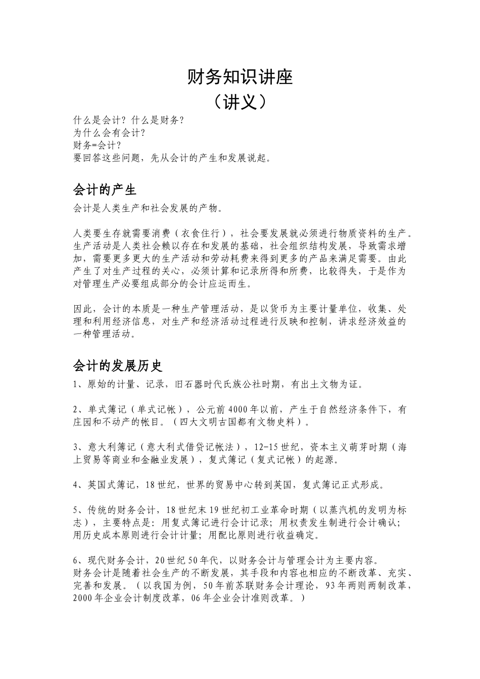 财务知识讲座_第1页