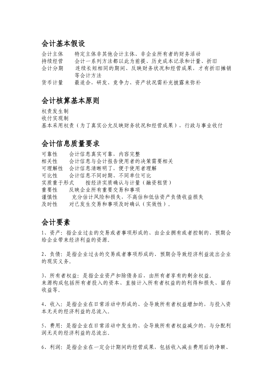 财务知识讲座_第2页