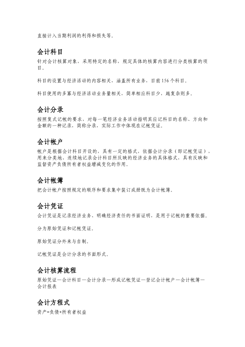 财务知识讲座_第3页