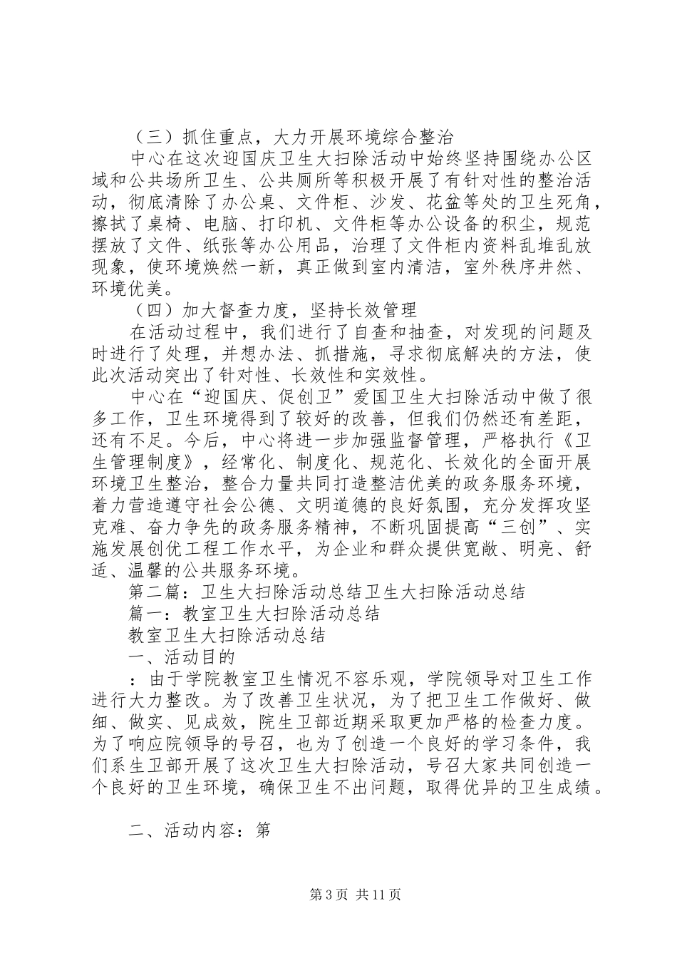 卫生大扫除总结_第3页