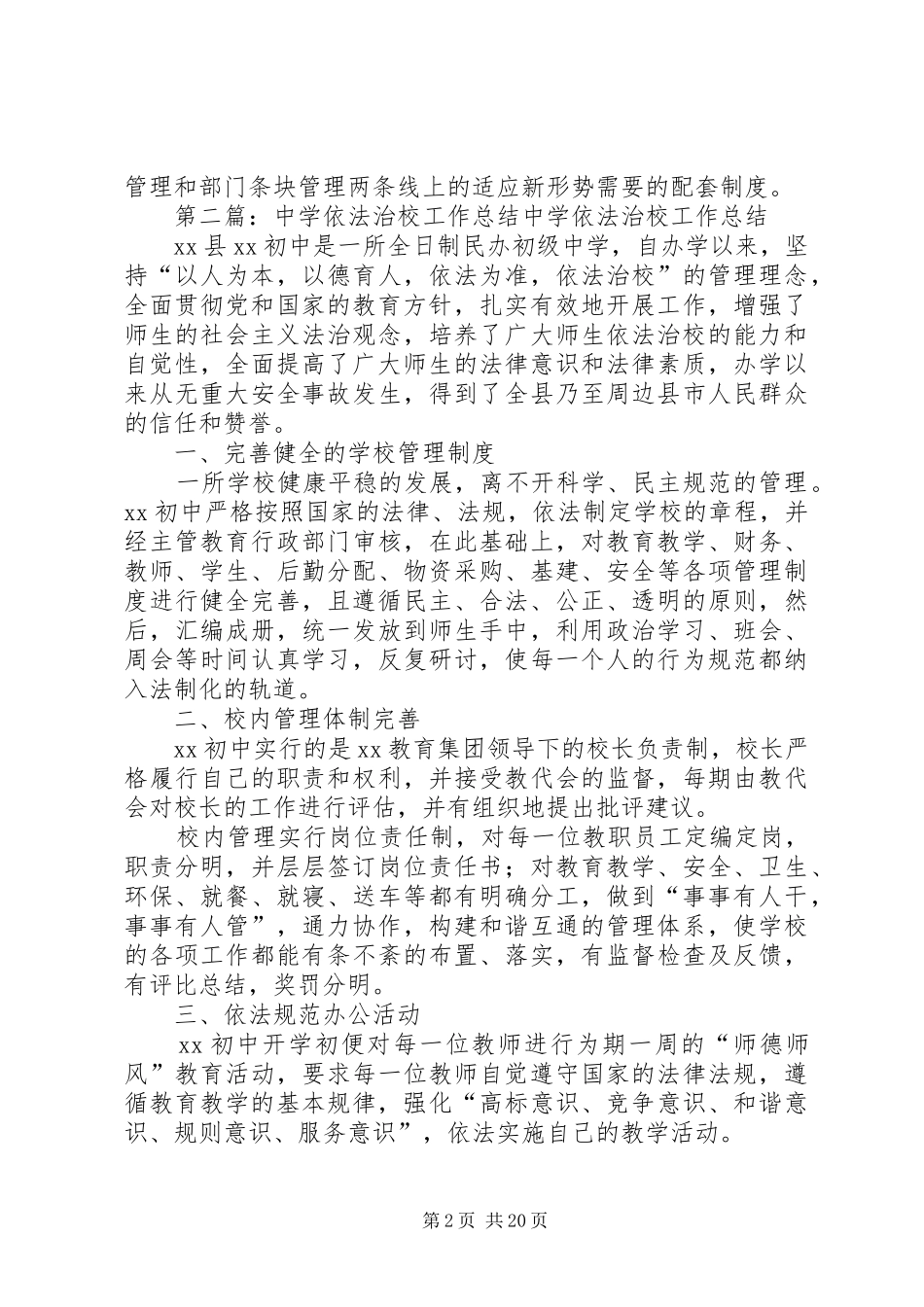 学校工作总结：中学依法治校工作总结_第2页