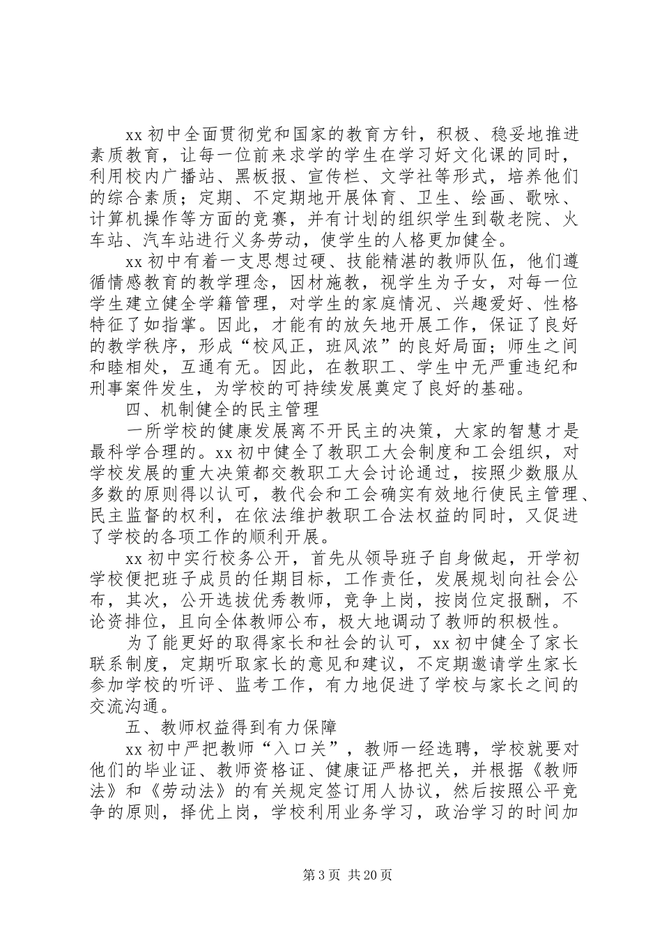 学校工作总结：中学依法治校工作总结_第3页