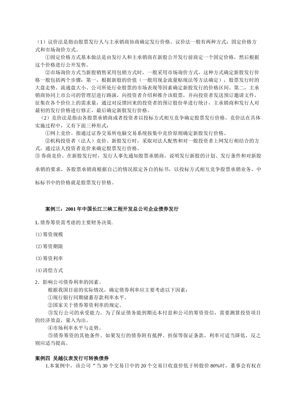 财务案例研究期末复习指导( 13)_第3页