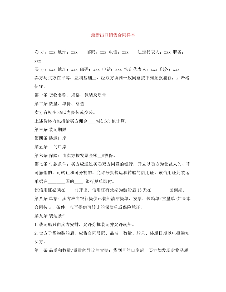 出口销售合同样本_第1页