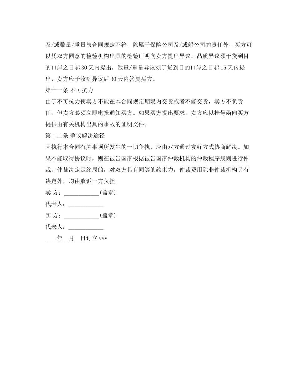 出口销售合同样本_第2页