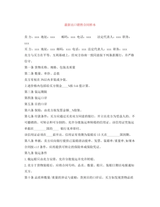 出口销售合同样本