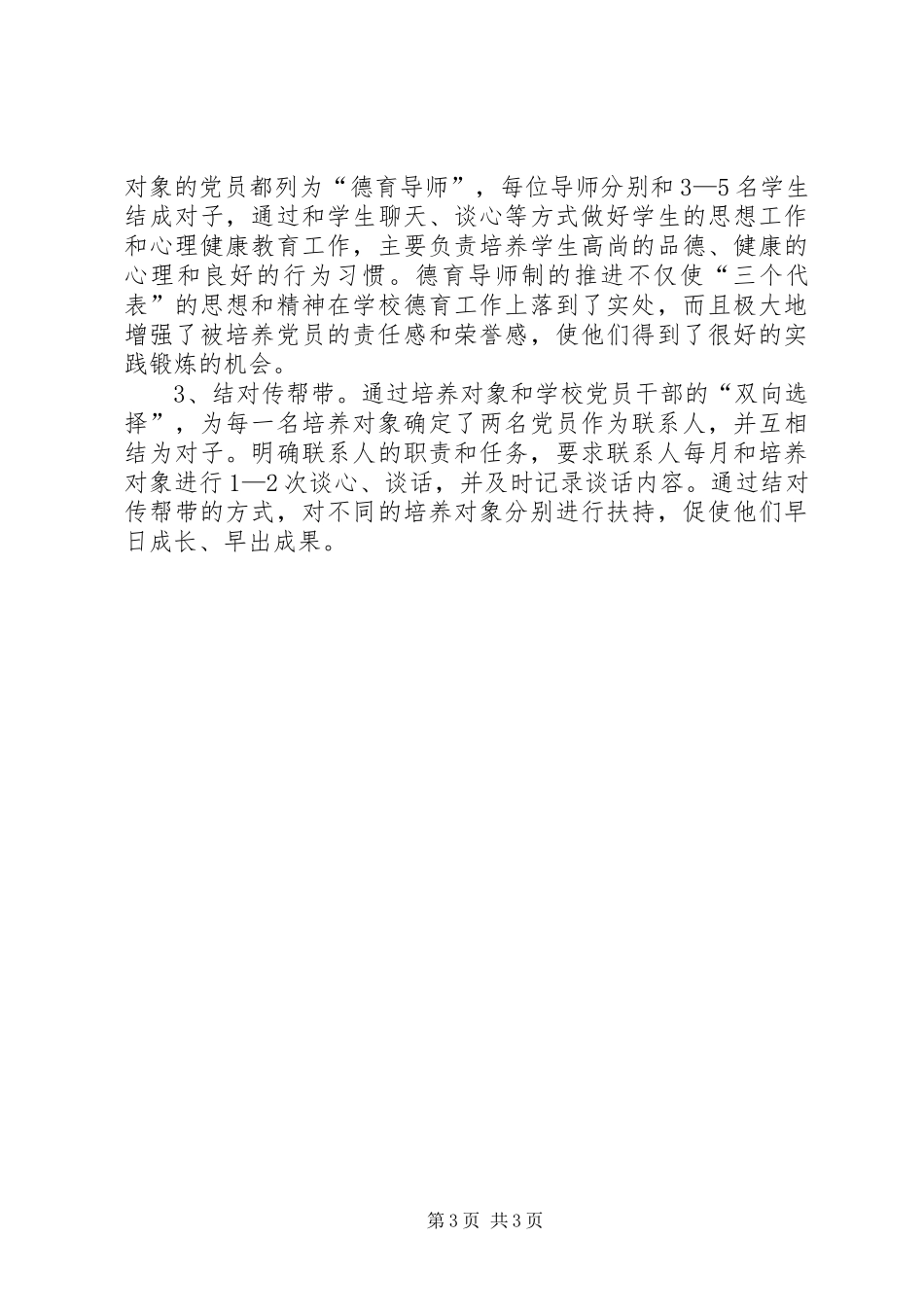 双向培养工作总结_第3页