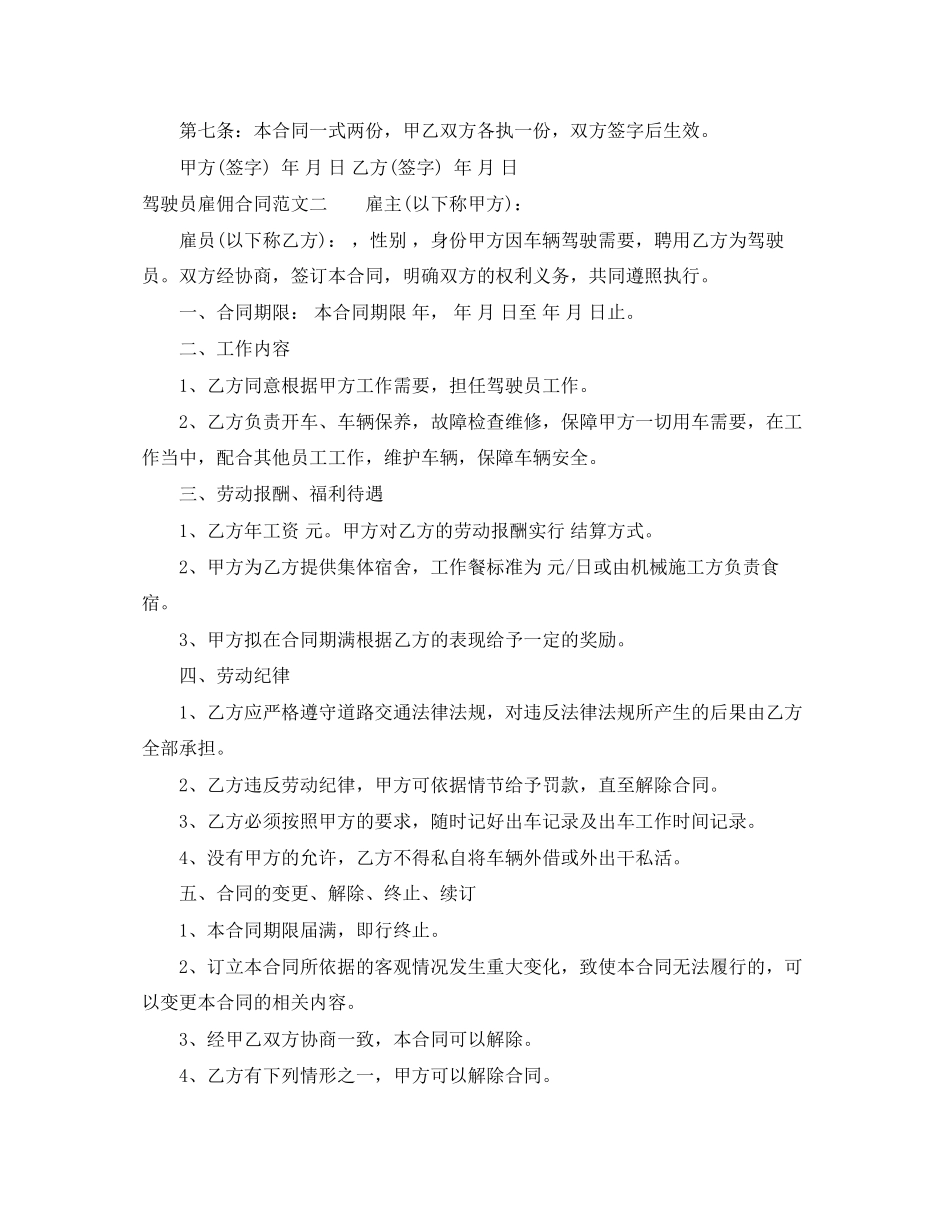 驾驶员雇佣合同_第2页