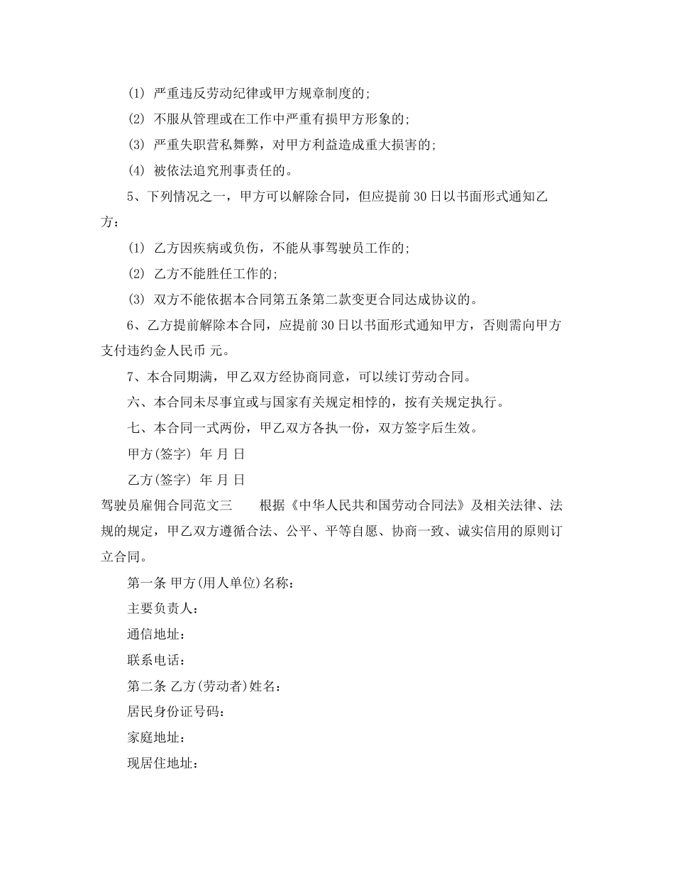 驾驶员雇佣合同_第3页