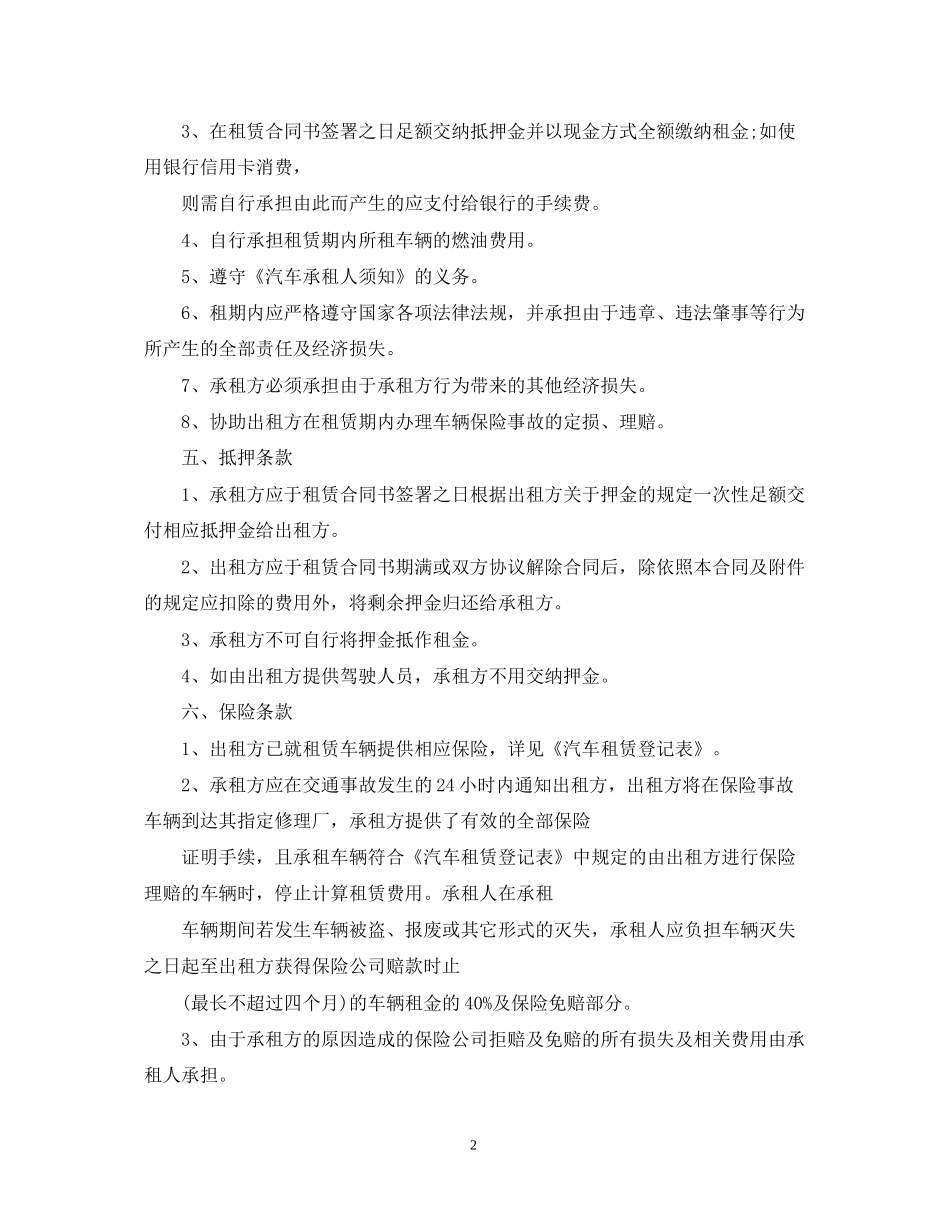 实用标准货车租赁合同范本_第2页
