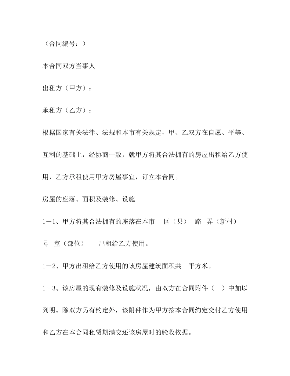 长沙租房合同3)_第2页