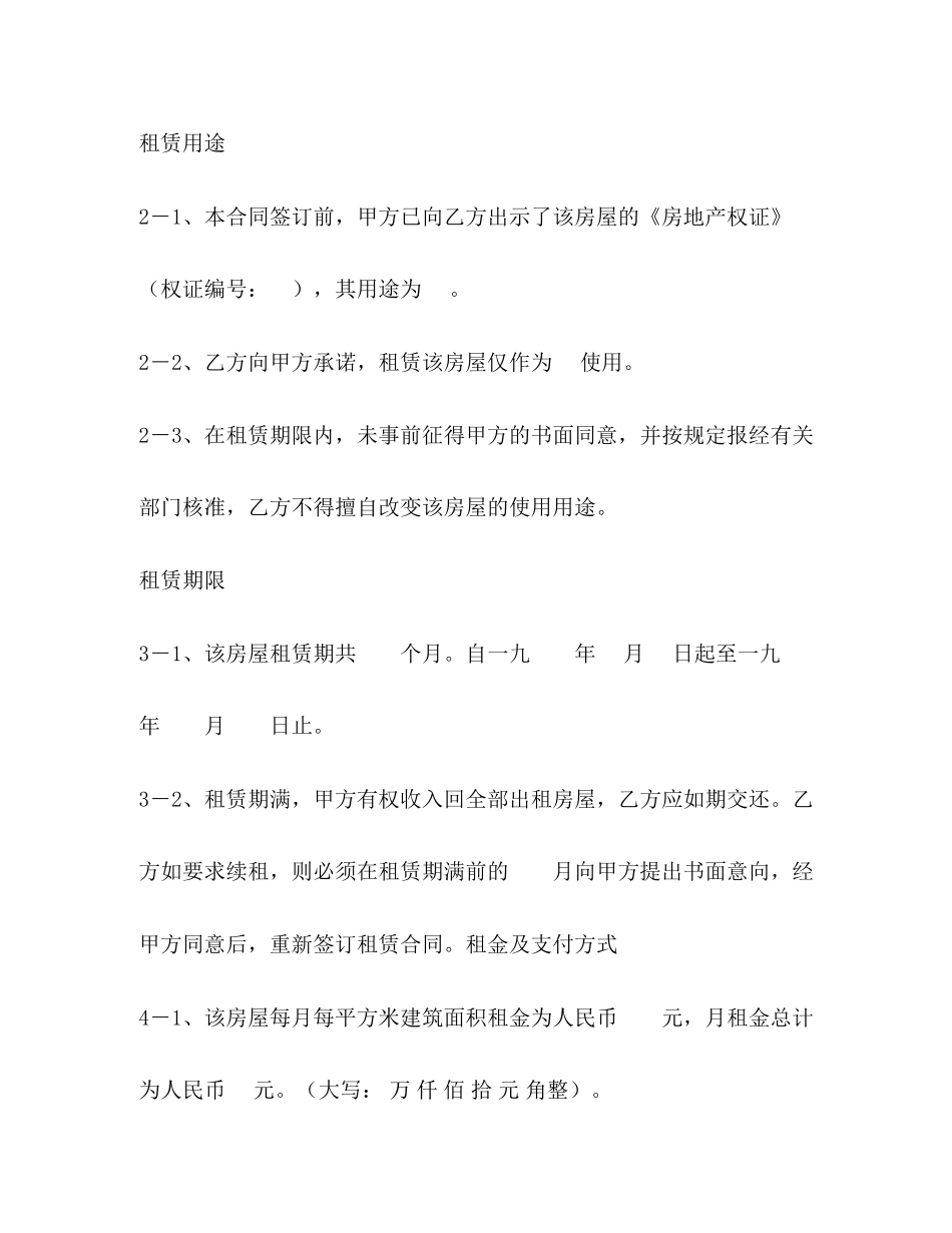 长沙租房合同3)_第3页