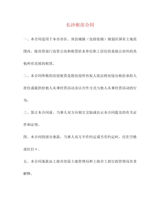 长沙租房合同3)