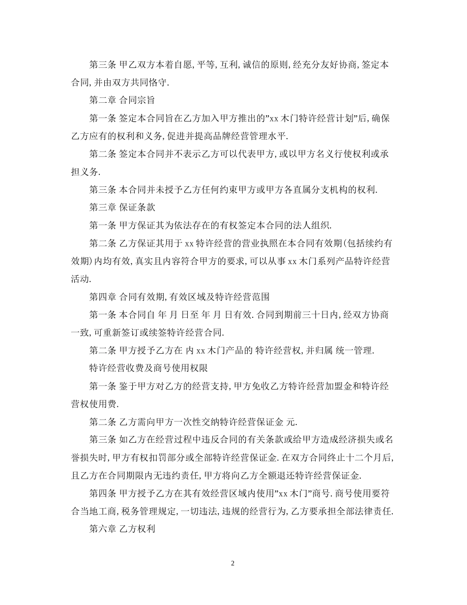 木门销售合同下载_第2页