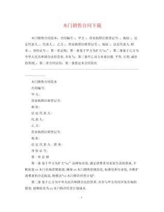 木门销售合同下载