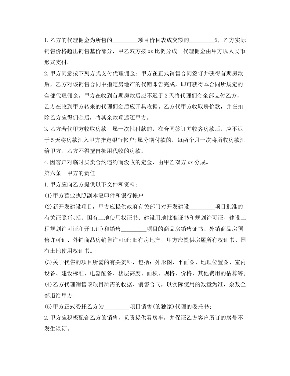 房地产代理销售合同模板_第2页