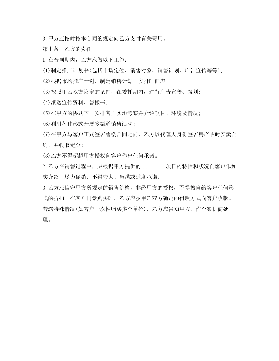 房地产代理销售合同模板_第3页