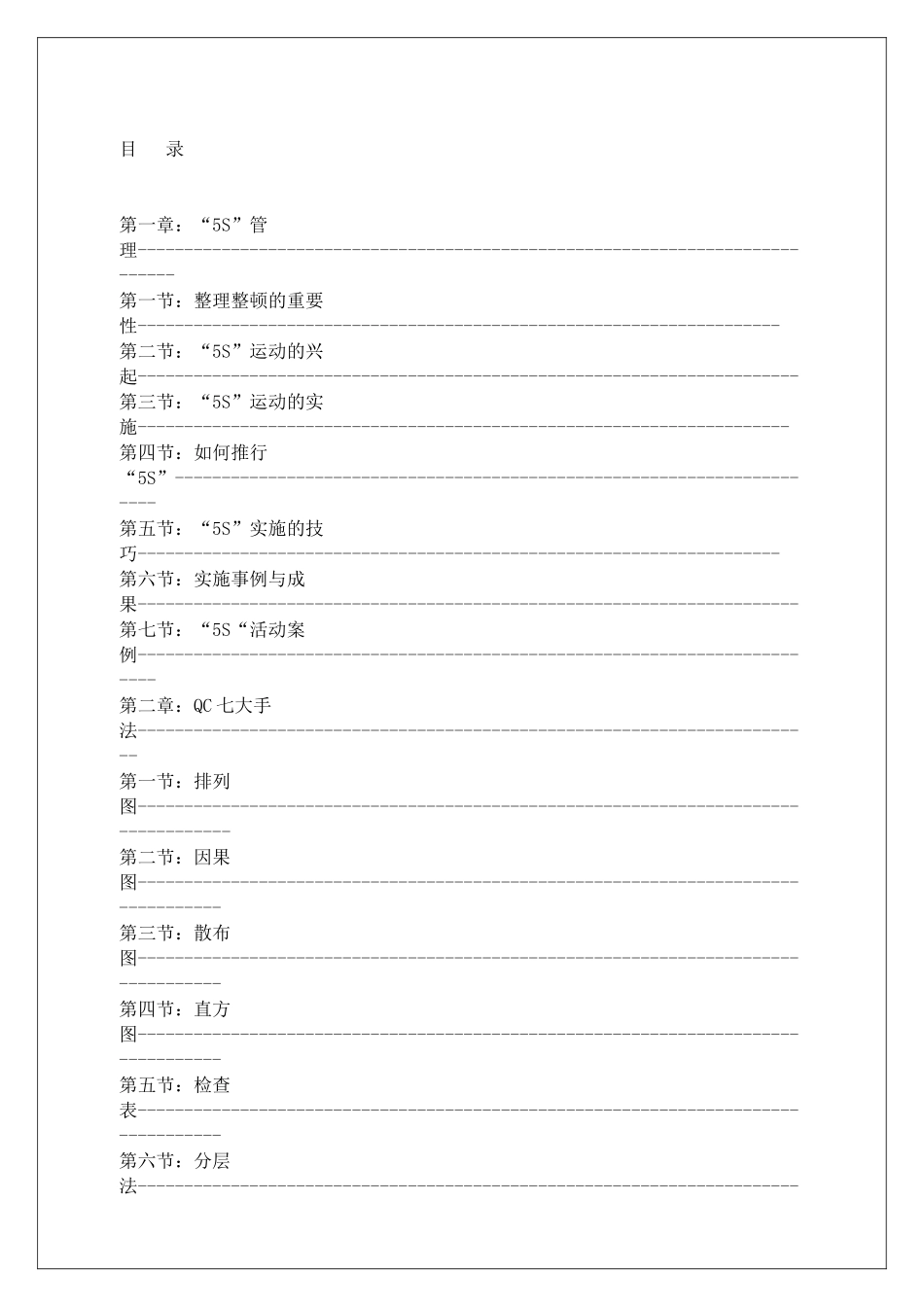 QC七大手法篇--整理整顿的重要性_第1页