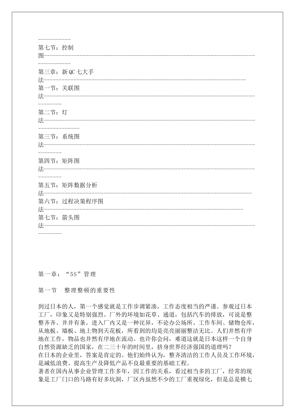 QC七大手法篇--整理整顿的重要性_第2页