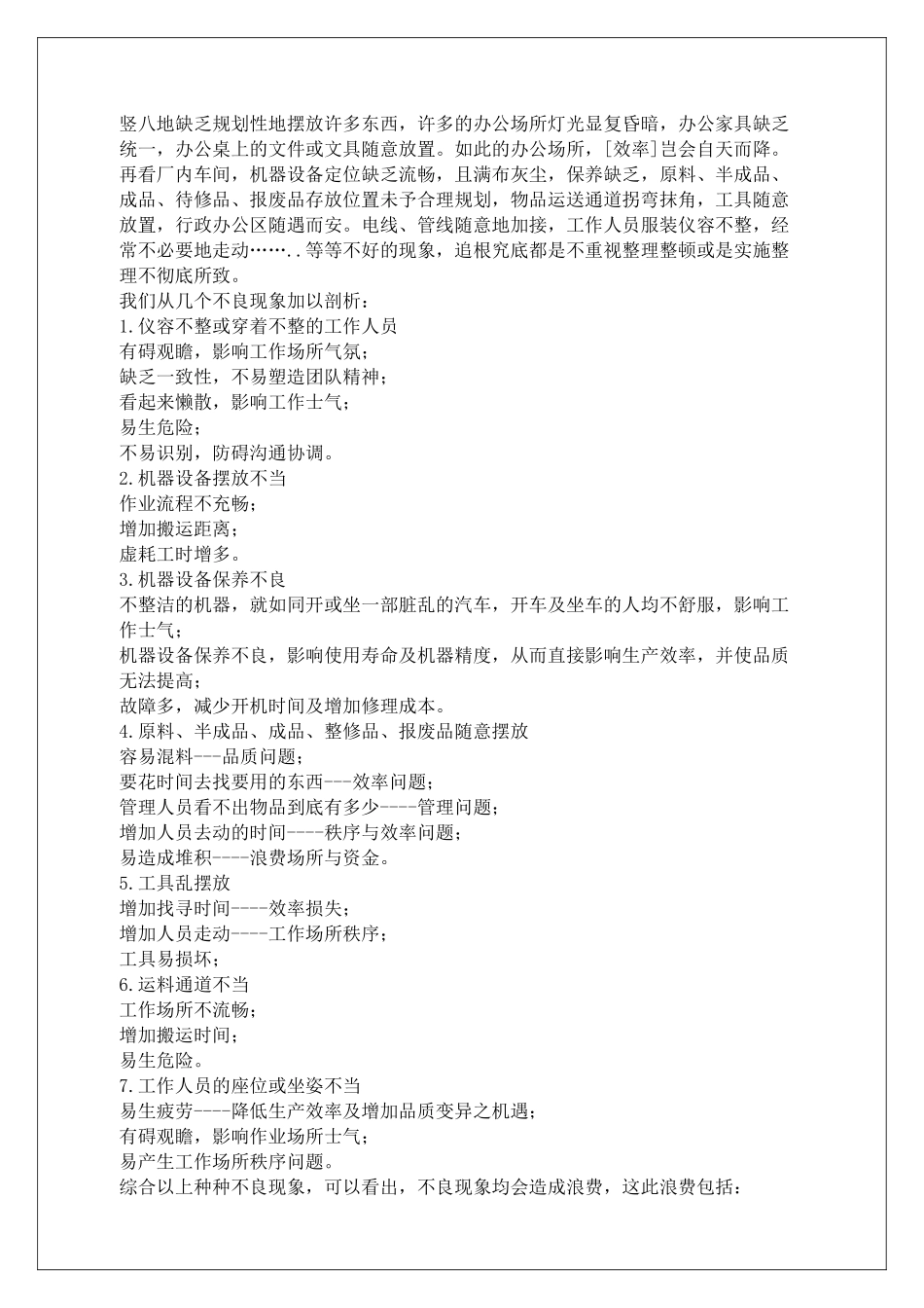 QC七大手法篇--整理整顿的重要性_第3页