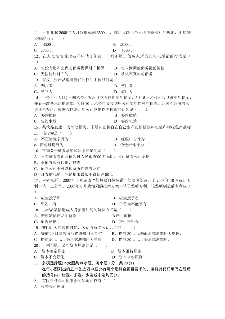 XXXX最新经济法模拟题及答案_第2页