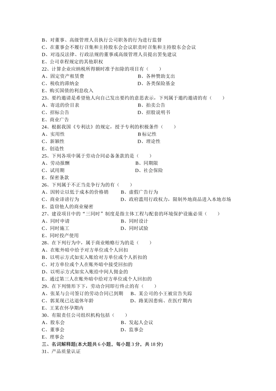 XXXX最新经济法模拟题及答案_第3页